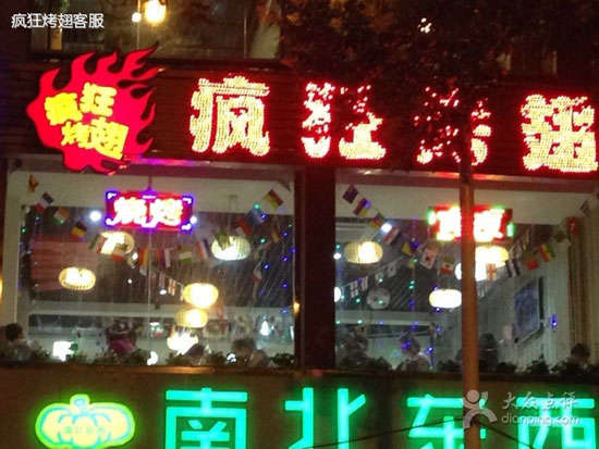 正阳变态烤翅